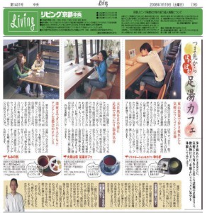 リビング新聞京都