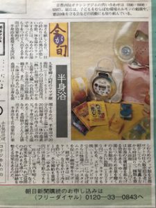 朝日新聞あいあいＡＩ京都①